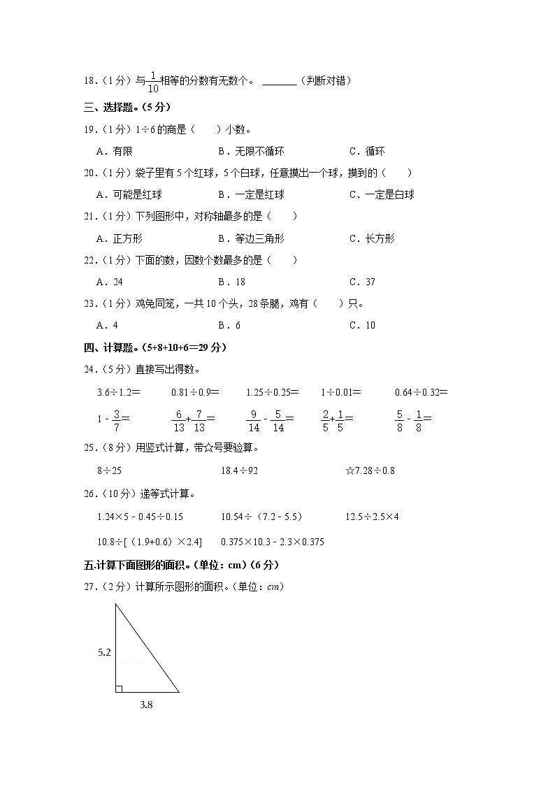 期末模拟测试（试题）-五年级上册数学人教版 (4)第2页