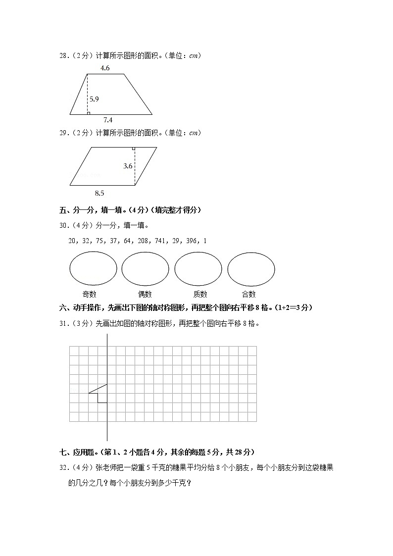 期末模拟测试（试题）-五年级上册数学人教版 (4)第3页