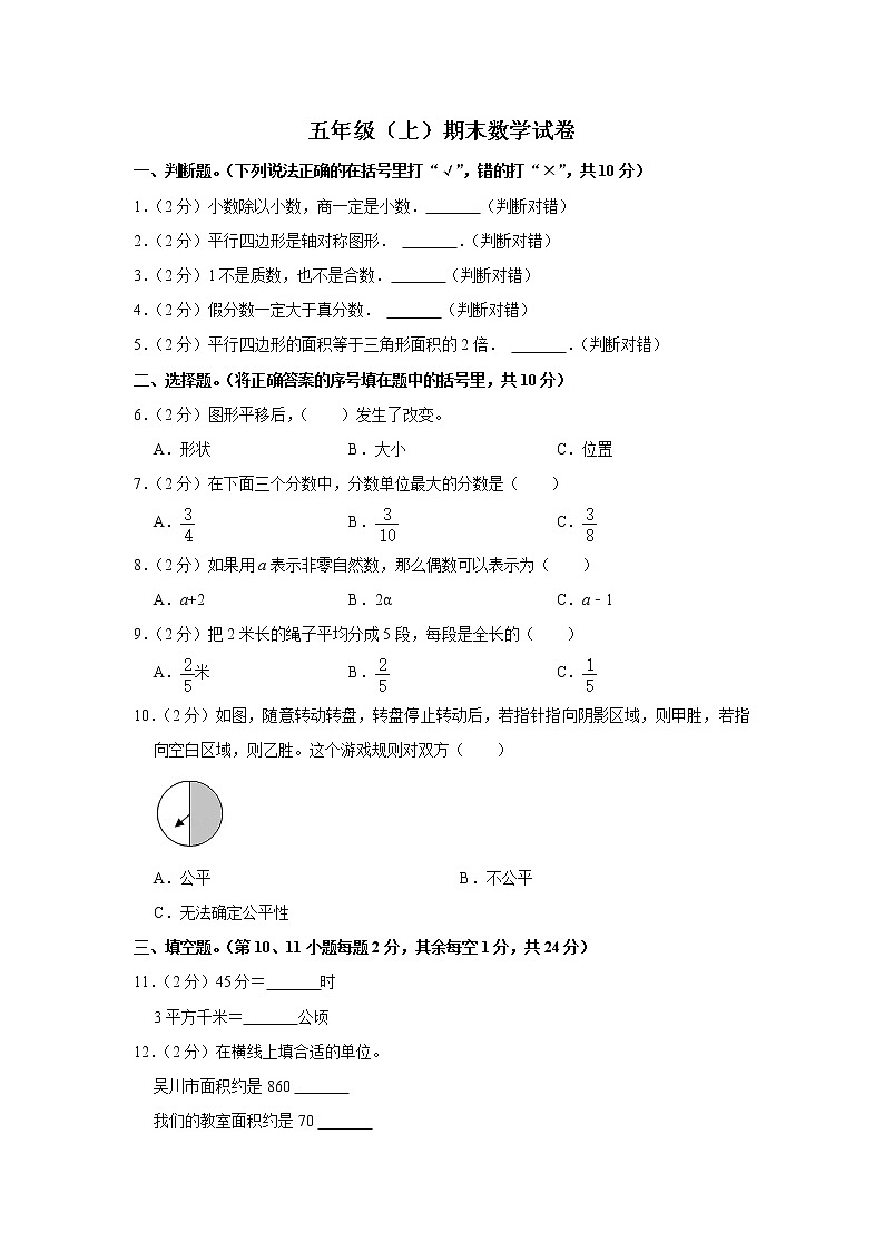 期末模拟测试（试题）-五年级上册数学人教版 (6)01