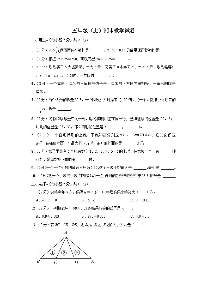 期末模拟测试（试题）-五年级上册数学人教版 (7)01