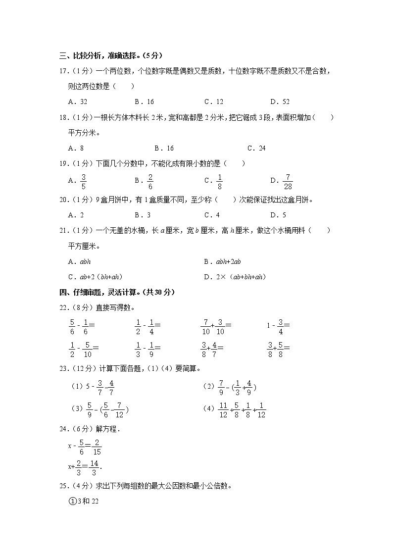 期末模拟测试（试题）-五年级上册数学人教版 (8)第2页