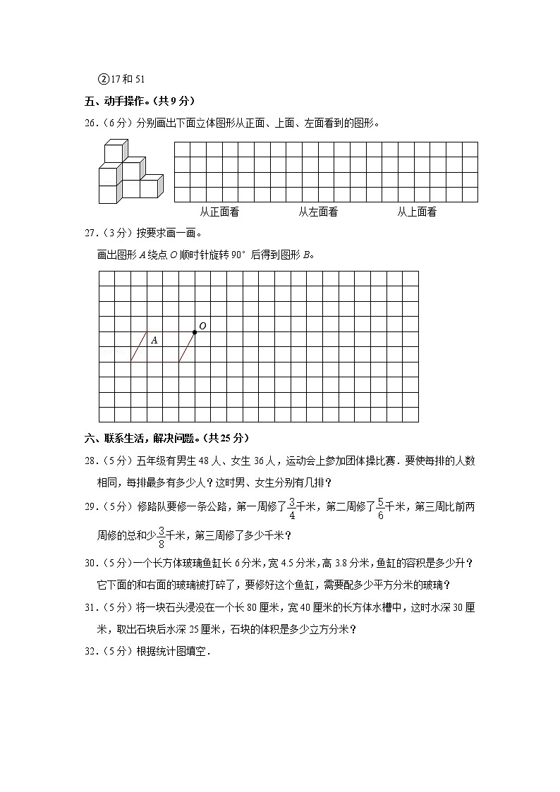 期末模拟测试（试题）-五年级上册数学人教版 (8)第3页