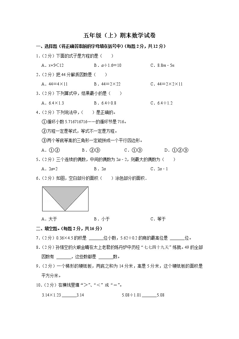 期末模拟测试（试题）-五年级上册数学人教版 (10)第1页