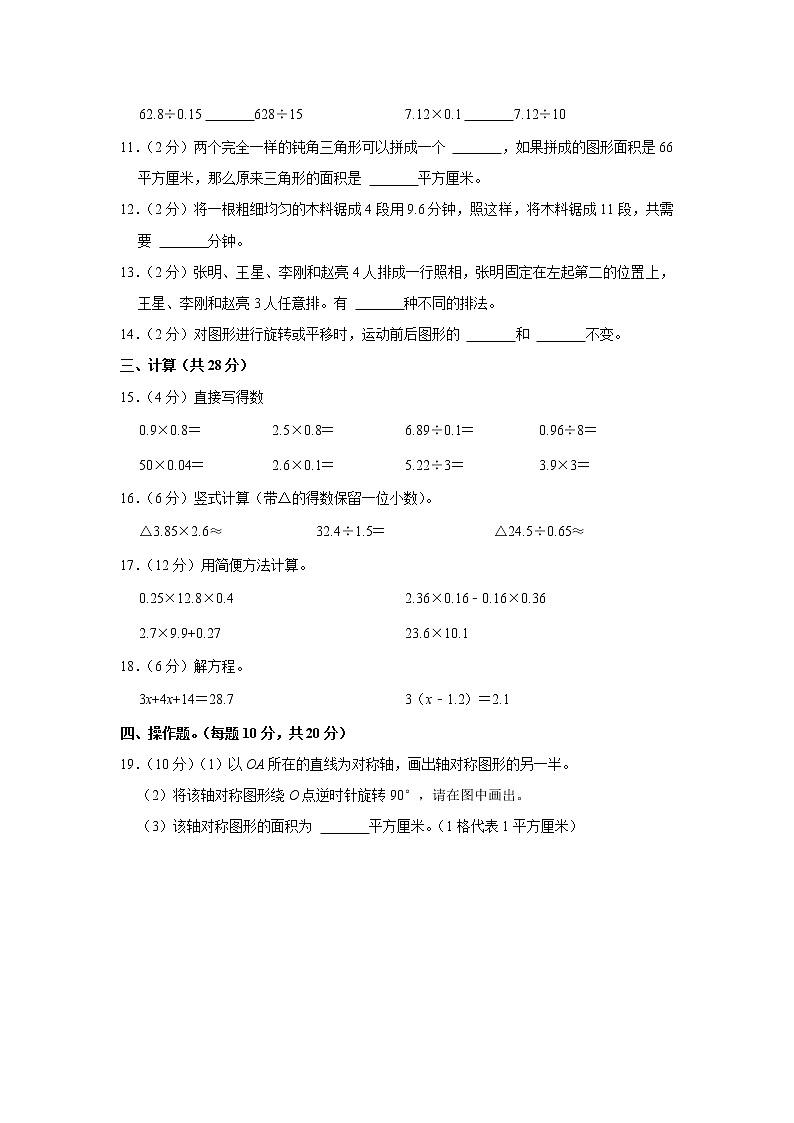 期末模拟测试（试题）-五年级上册数学人教版 (10)第2页