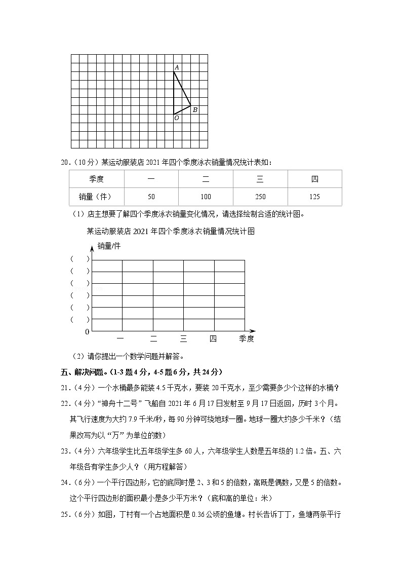 期末模拟测试（试题）-五年级上册数学人教版 (10)第3页