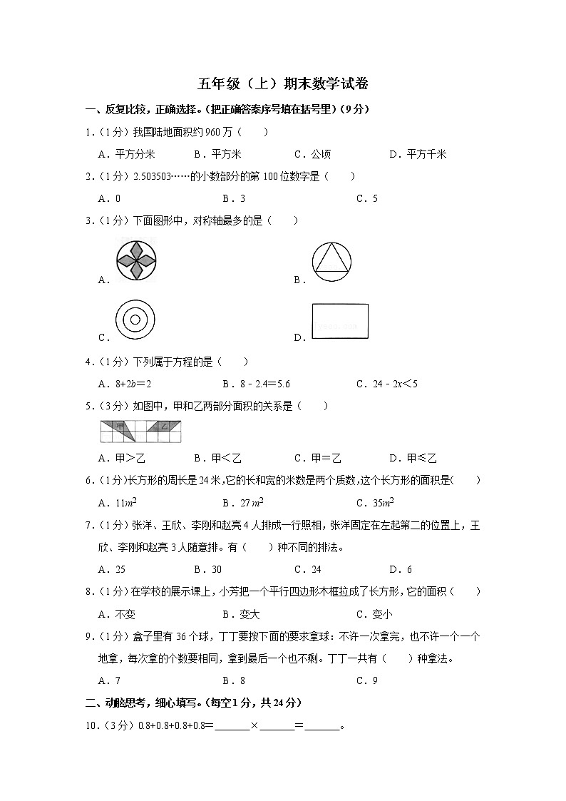 期末模拟测试（试题）-五年级上册数学人教版 (11)01