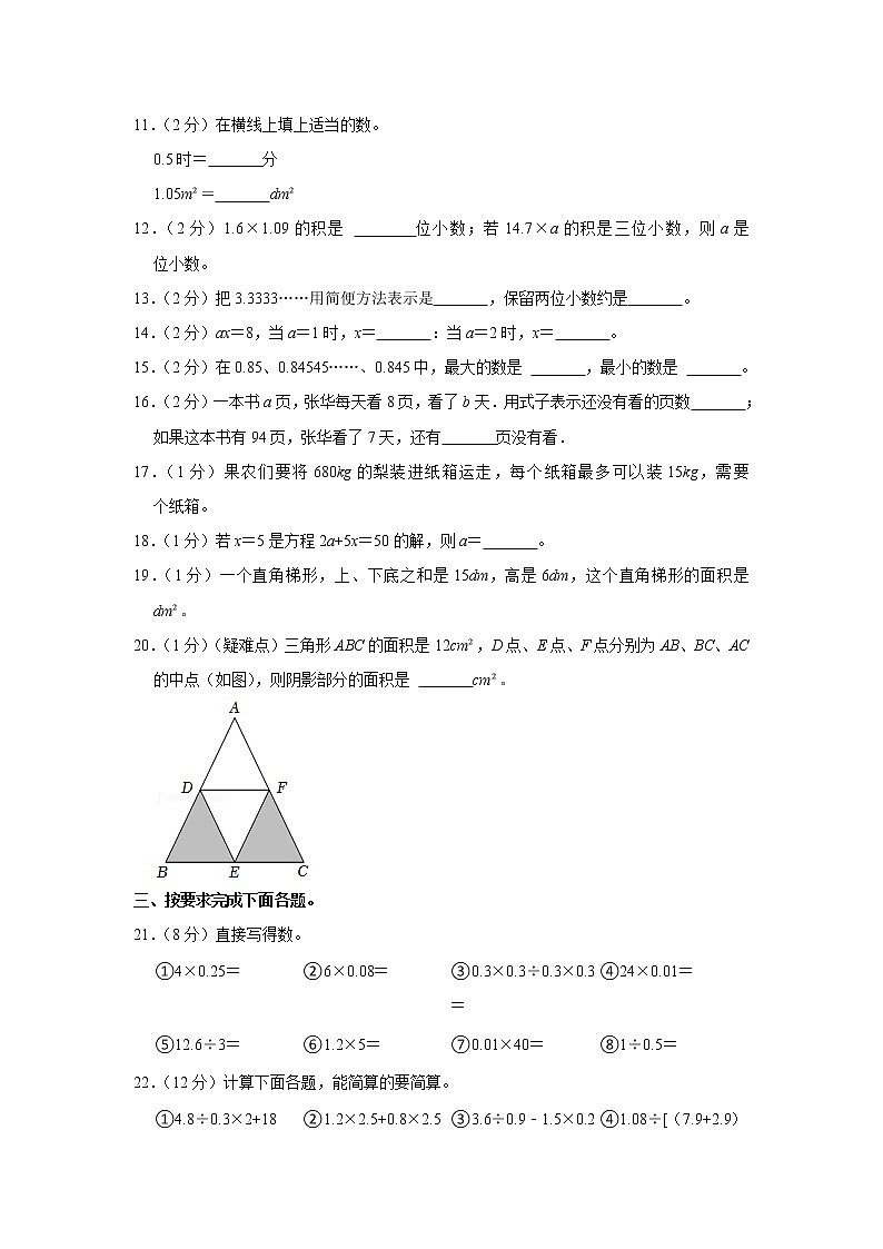 期末模拟测试（试题）-五年级上册数学人教版 (13)第2页