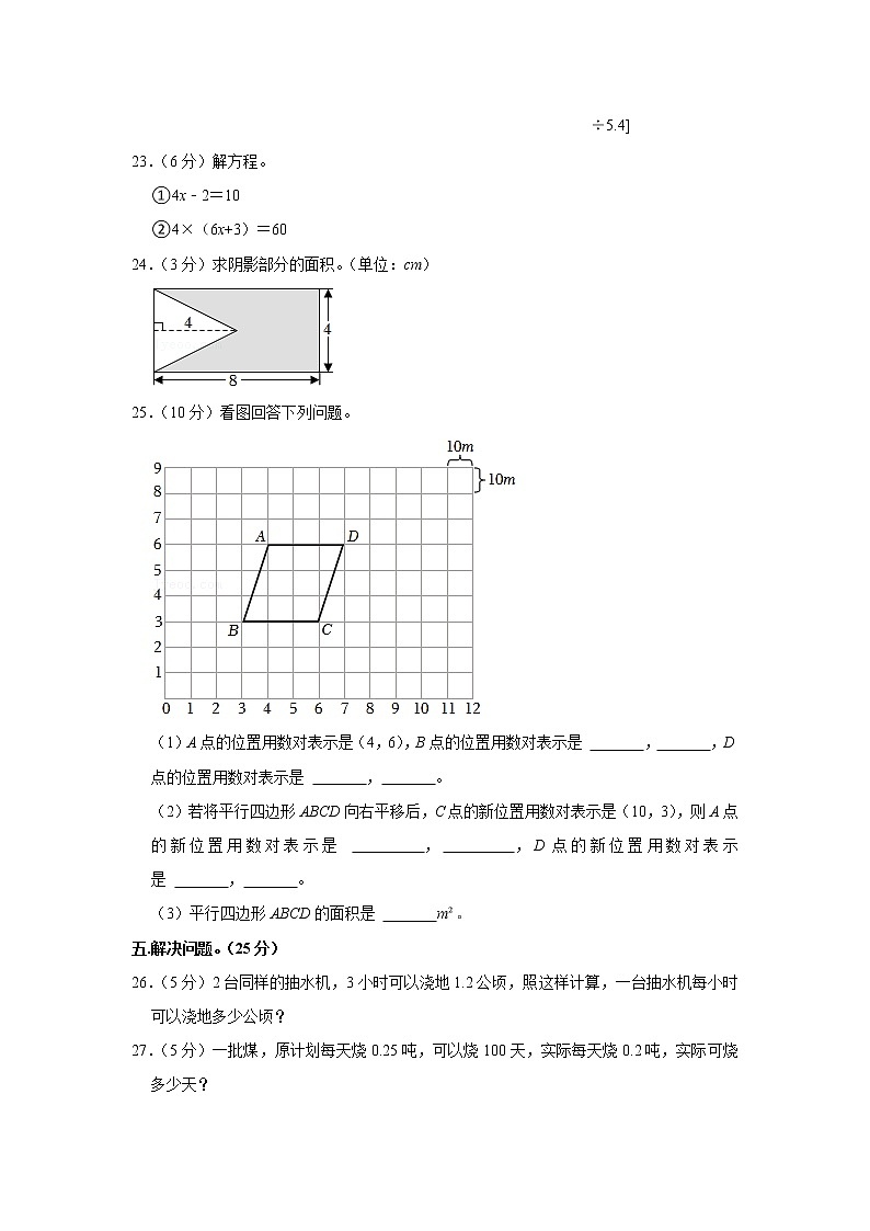 期末模拟测试（试题）-五年级上册数学人教版 (13)第3页