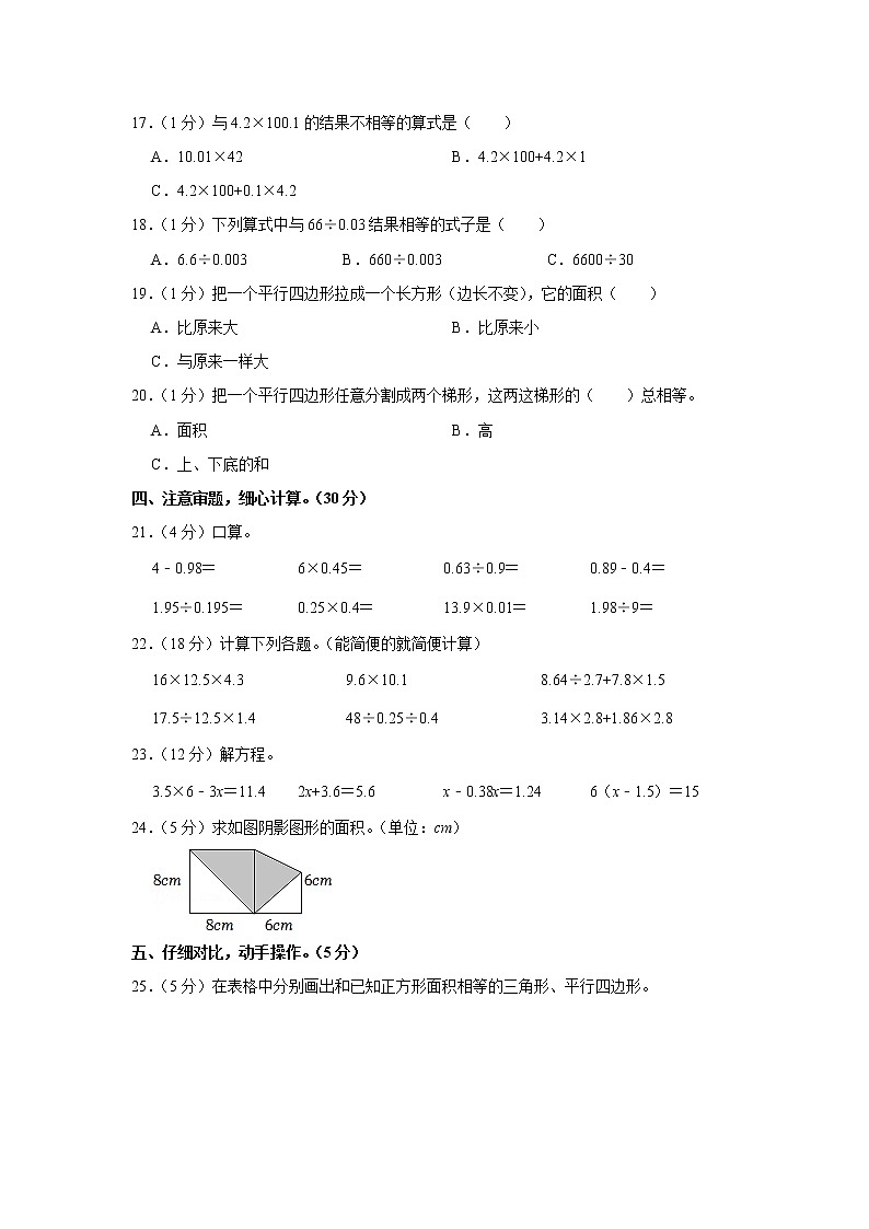 期末模拟测试（试题）-五年级上册数学人教版 (14)第2页