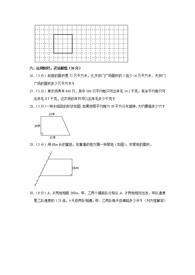 期末模拟测试（试题）-五年级上册数学人教版 (14)第3页