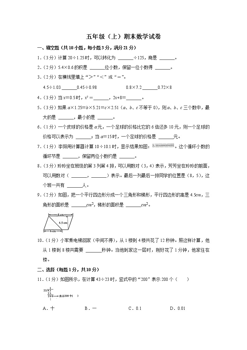 期末模拟测试（试题）-五年级上册数学人教版 (15)第1页