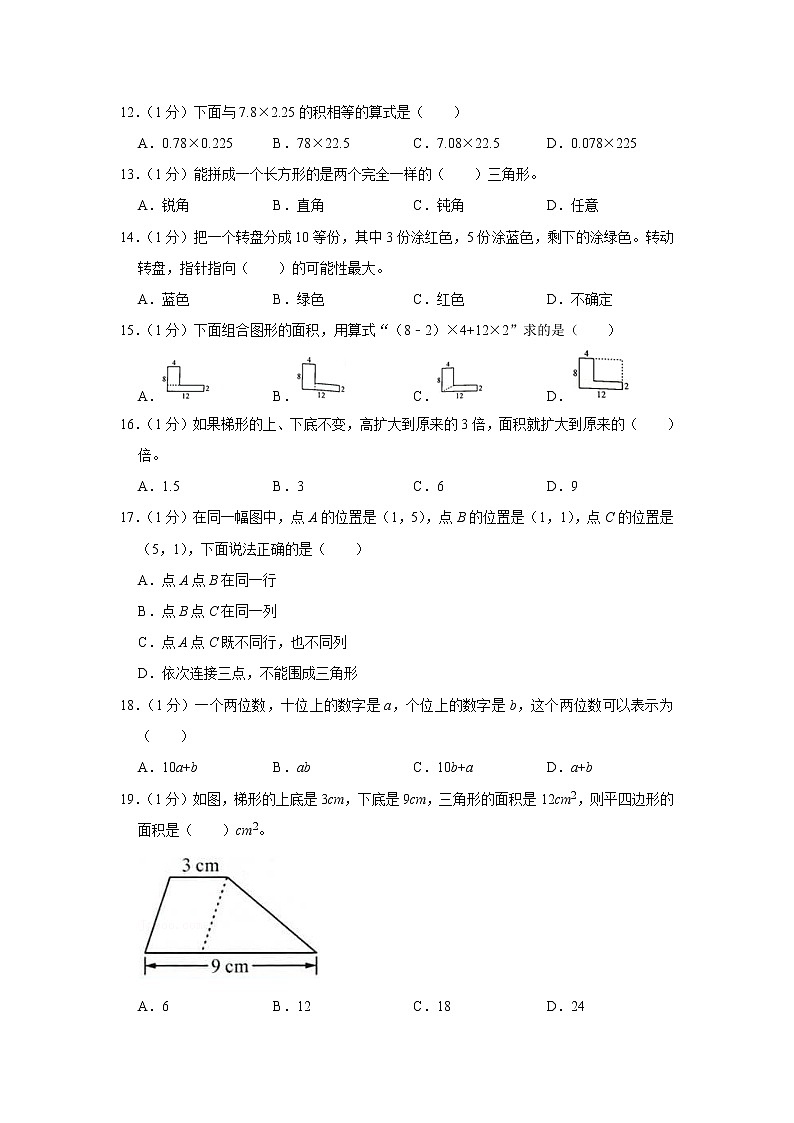 期末模拟测试（试题）-五年级上册数学人教版 (15)第2页
