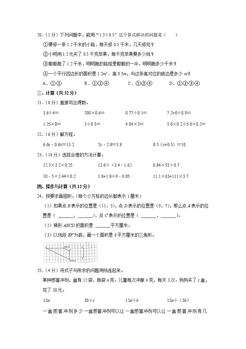 期末模拟测试（试题）-五年级上册数学人教版 (15)第3页