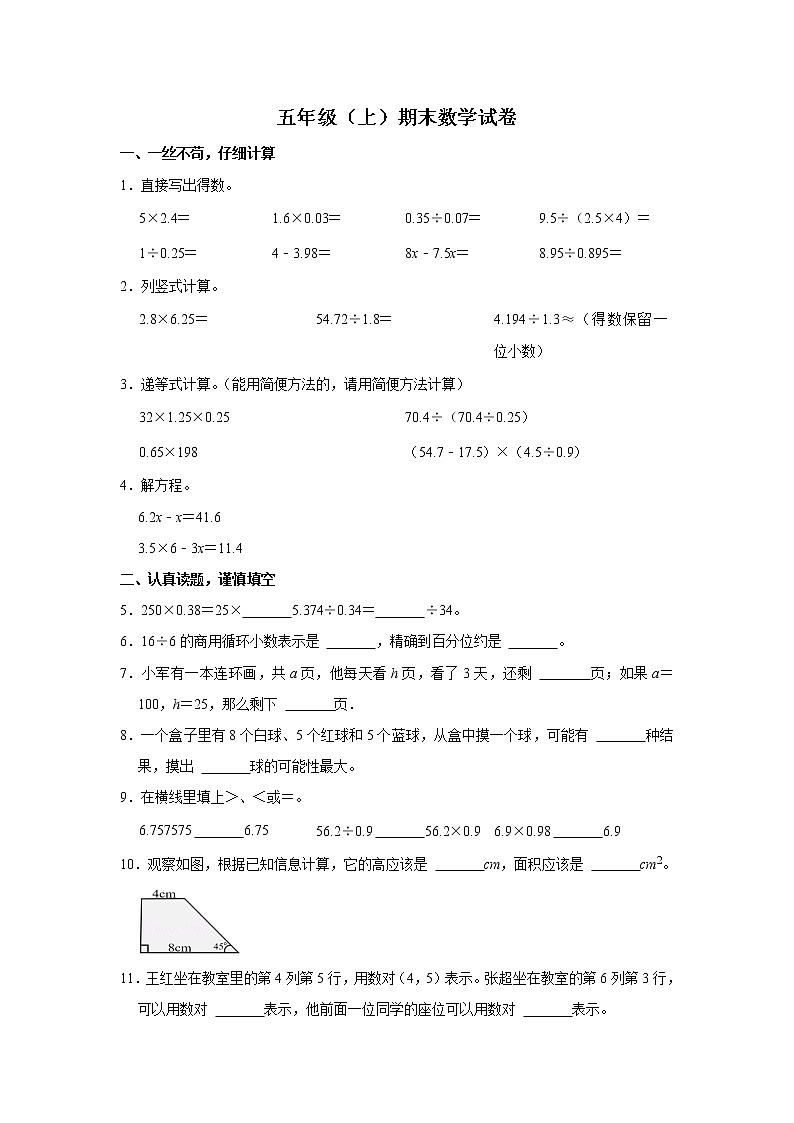 期末模拟测试（试题）-五年级上册数学人教版 (16)第1页