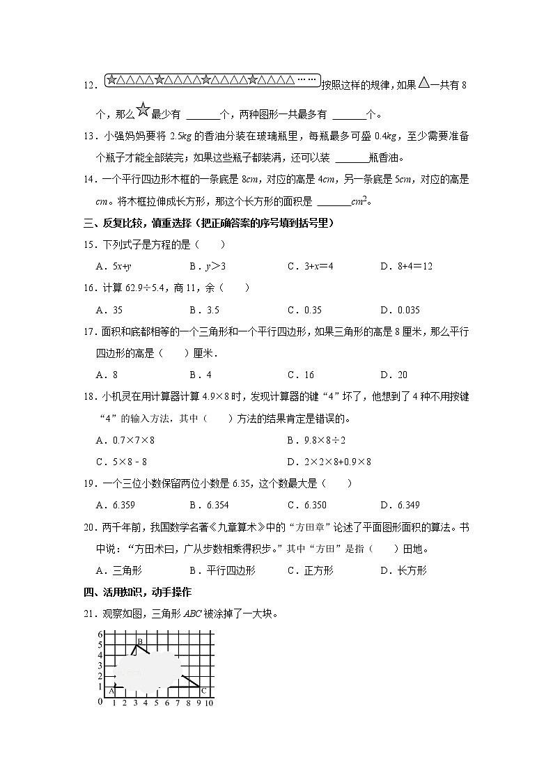 期末模拟测试（试题）-五年级上册数学人教版 (16)第2页