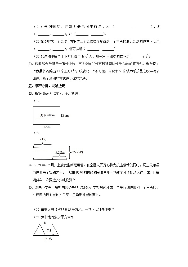 期末模拟测试（试题）-五年级上册数学人教版 (16)第3页