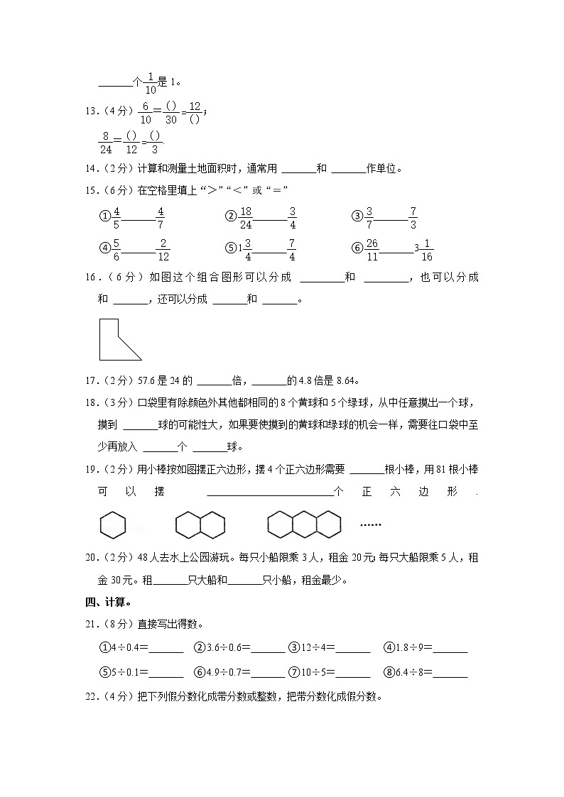 期末模拟测试（试题）-五年级上册数学人教版 (18)第2页