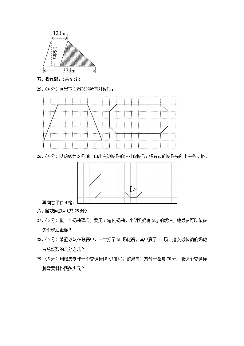 期末模拟测试（试题）-五年级上册数学人教版 (19)第3页
