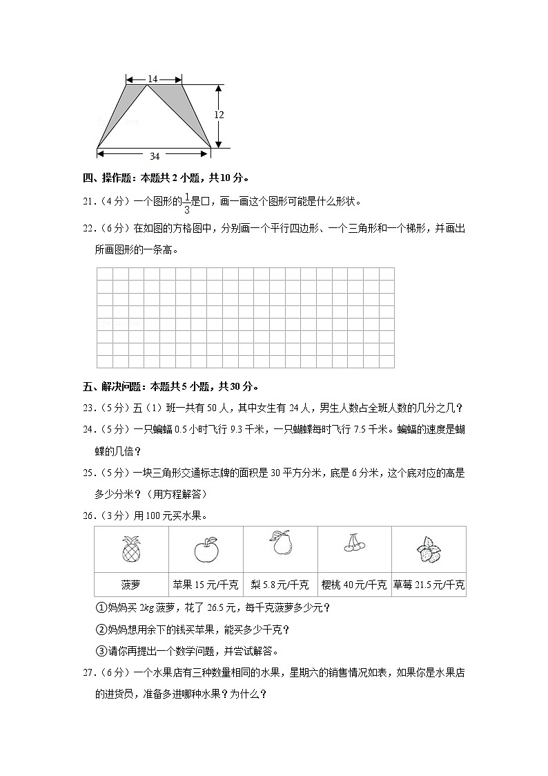 期末模拟测试（试题）-五年级上册数学人教版 (20)第3页