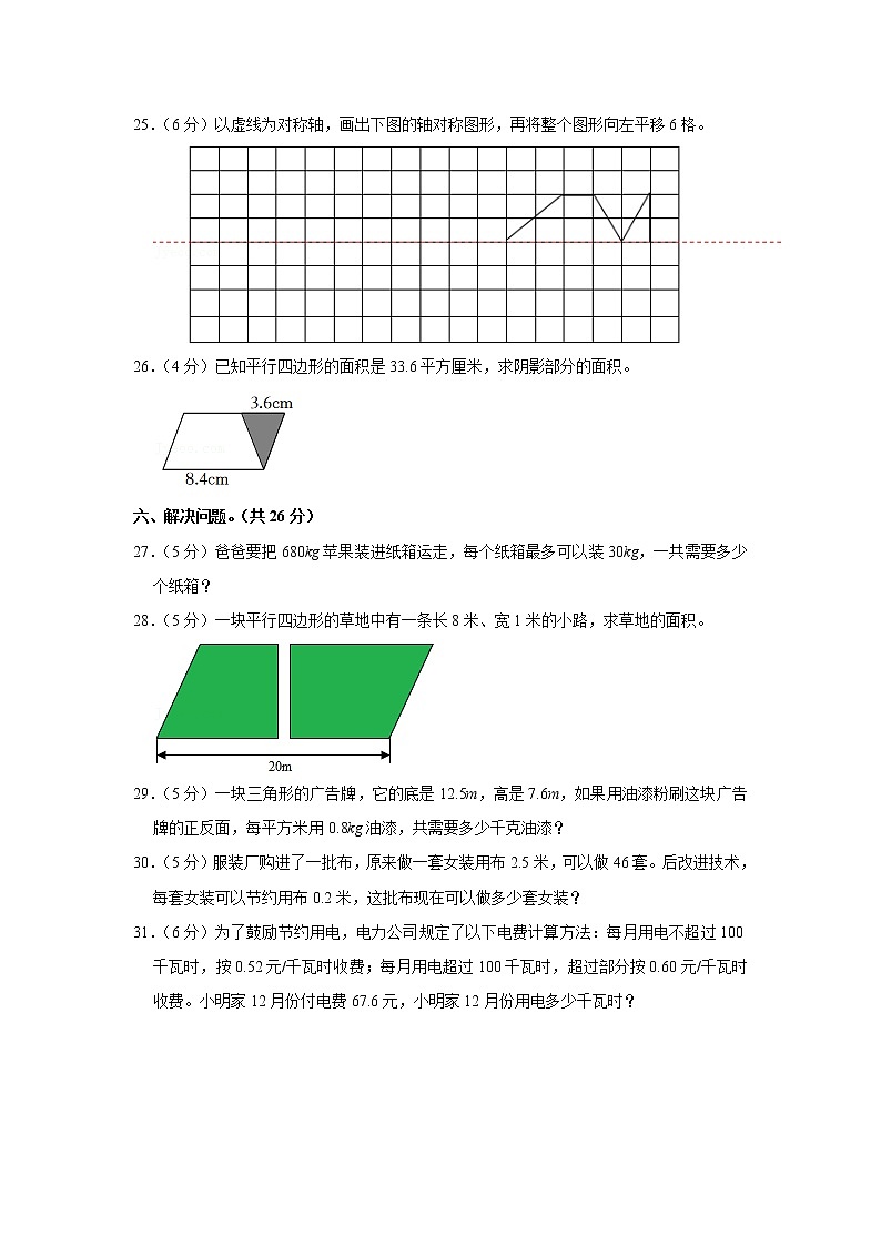 期末模拟测试（试题）-五年级上册数学人教版 (21)第3页