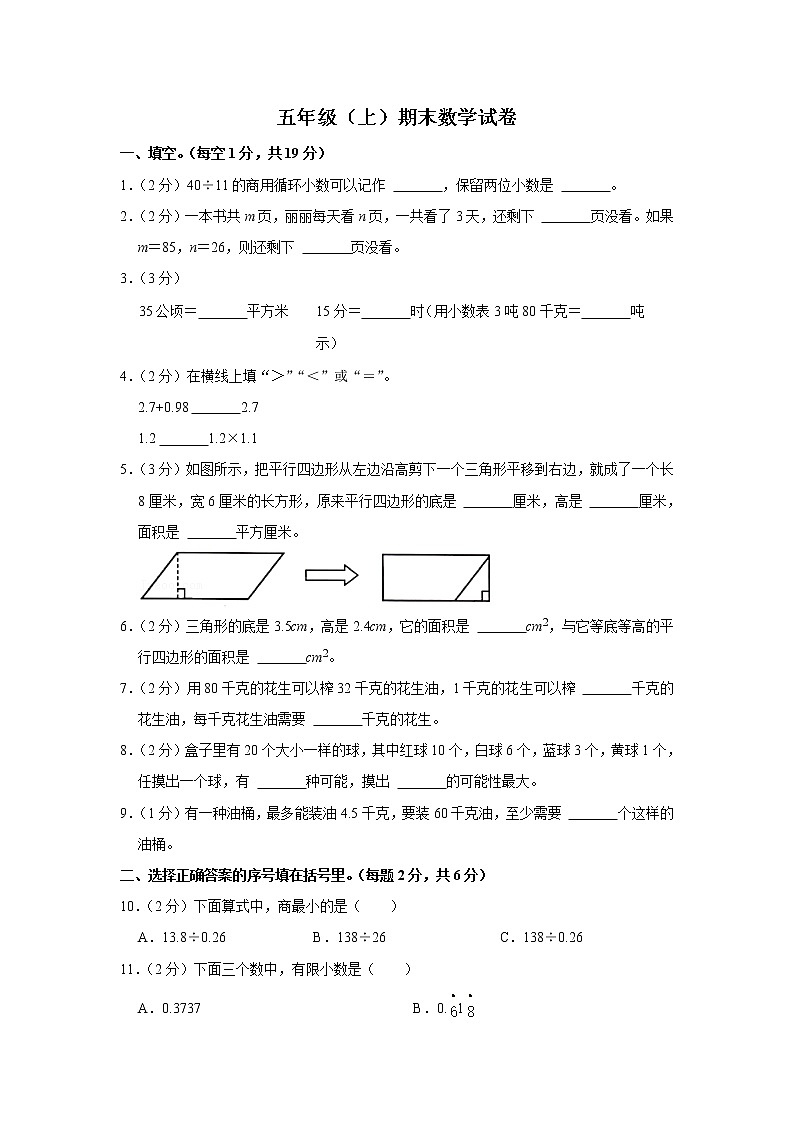 期末模拟测试（试题）-五年级上册数学人教版 (22)第1页