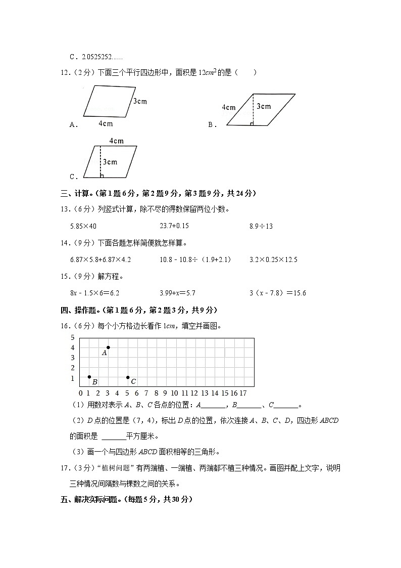 期末模拟测试（试题）-五年级上册数学人教版 (22)第2页
