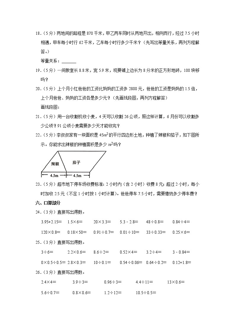 期末模拟测试（试题）-五年级上册数学人教版 (22)第3页