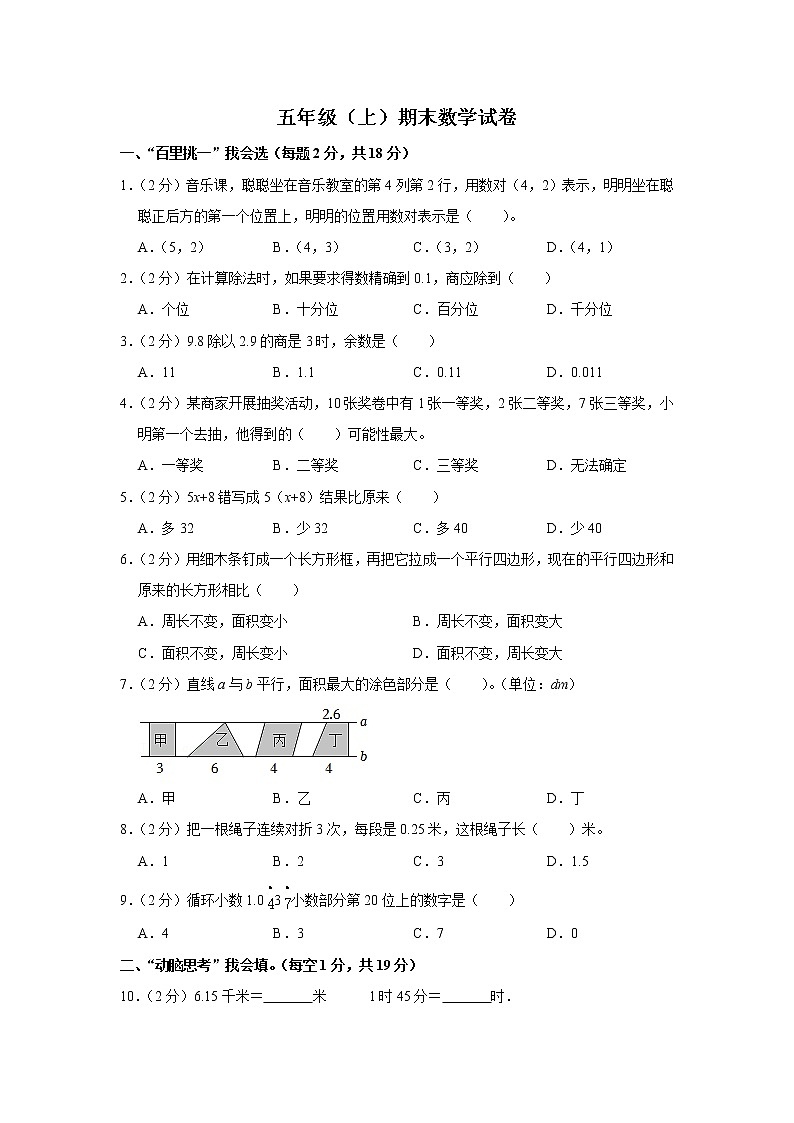 期末模拟测试（试题）-五年级上册数学人教版 (23)第1页