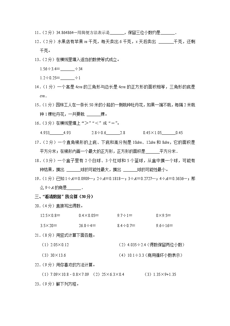 期末模拟测试（试题）-五年级上册数学人教版 (23)第2页