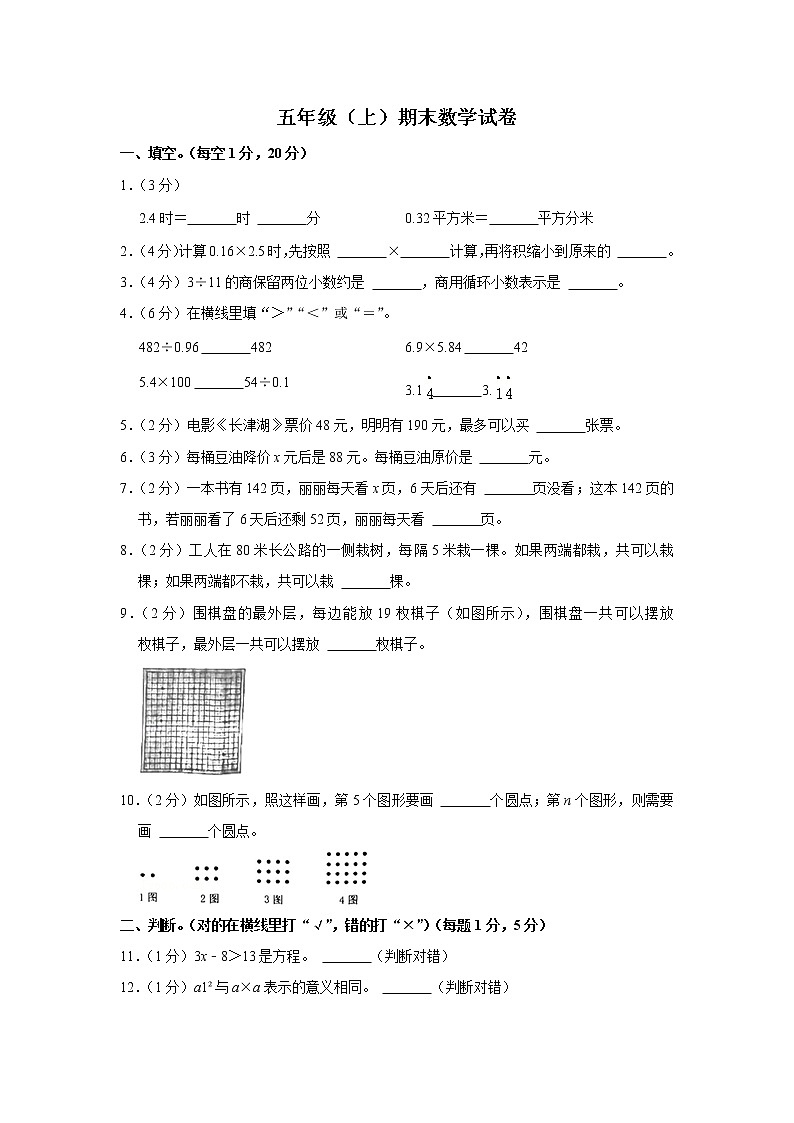 期末模拟测试（试题）-五年级上册数学人教版 (24)第1页