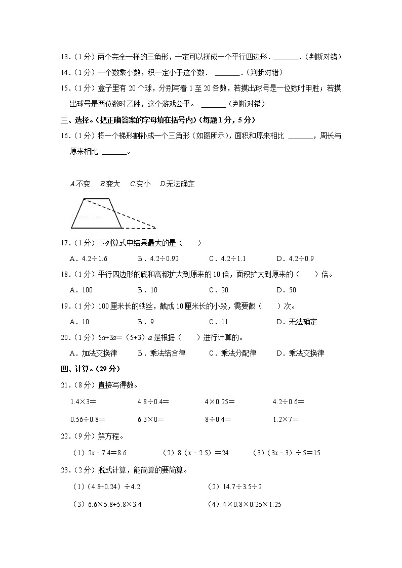 期末模拟测试（试题）-五年级上册数学人教版 (24)第2页