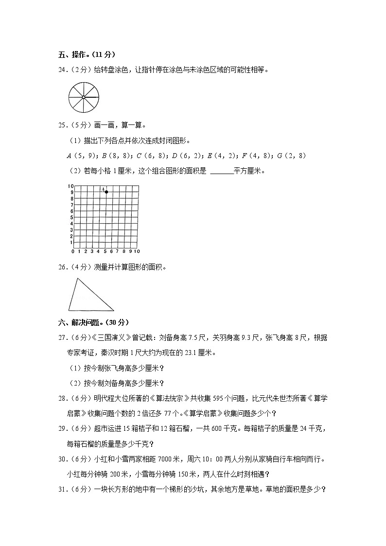 期末模拟测试（试题）-五年级上册数学人教版 (24)第3页