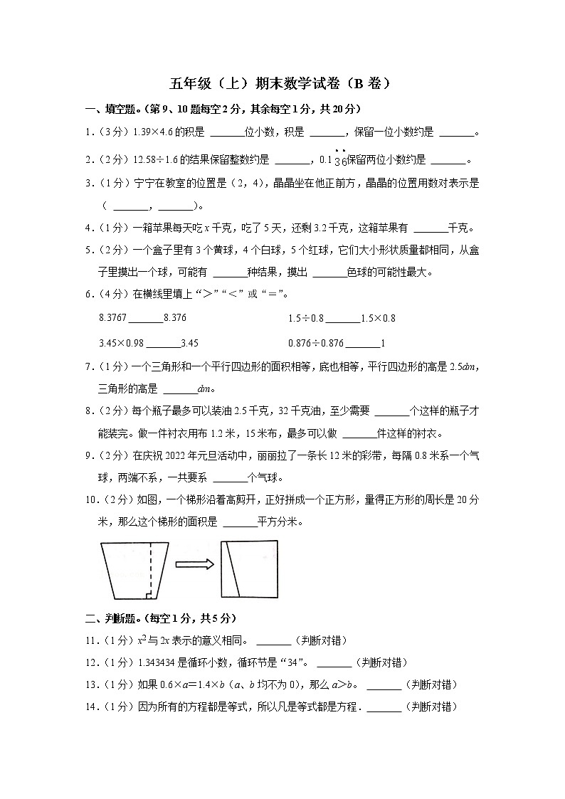 期末模拟测试（试题）-五年级上册数学人教版 (25)第1页