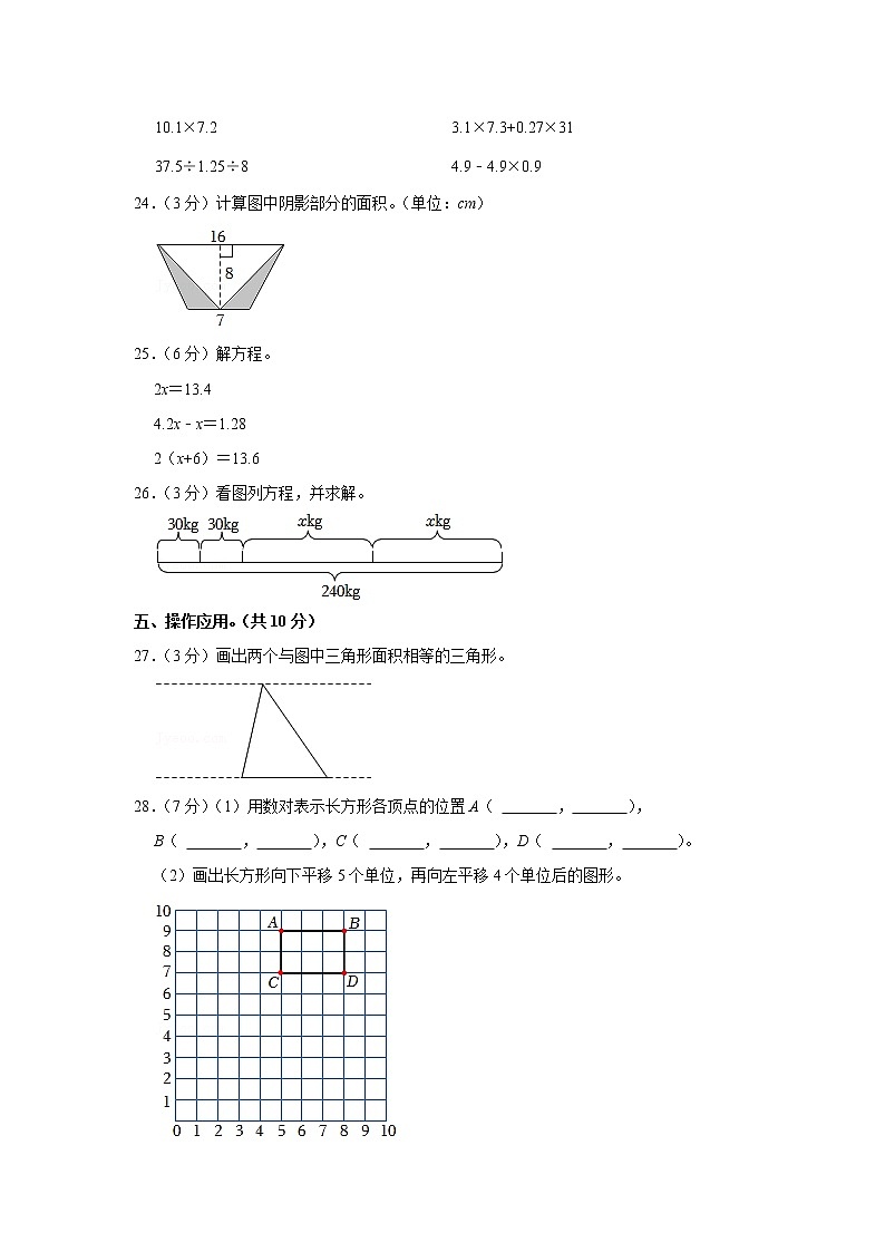 期末模拟测试（试题）-五年级上册数学人教版 (25)第3页