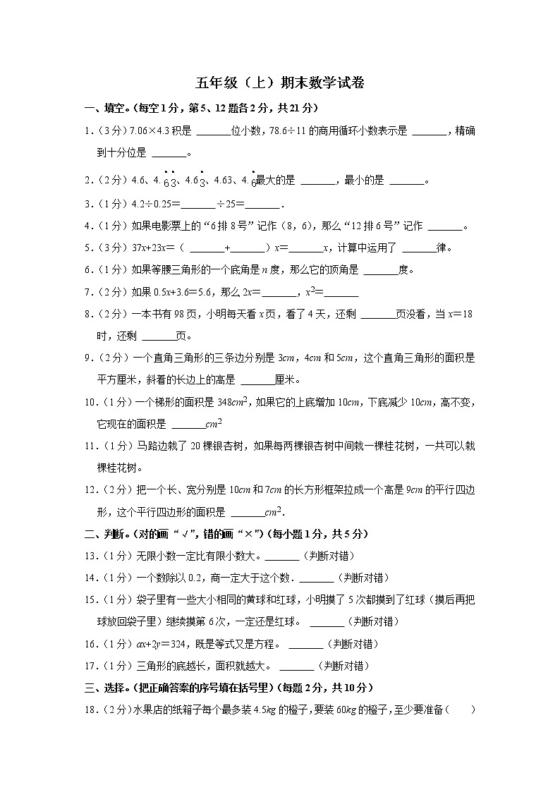 期末模拟测试（试题）-五年级上册数学人教版 (27)01