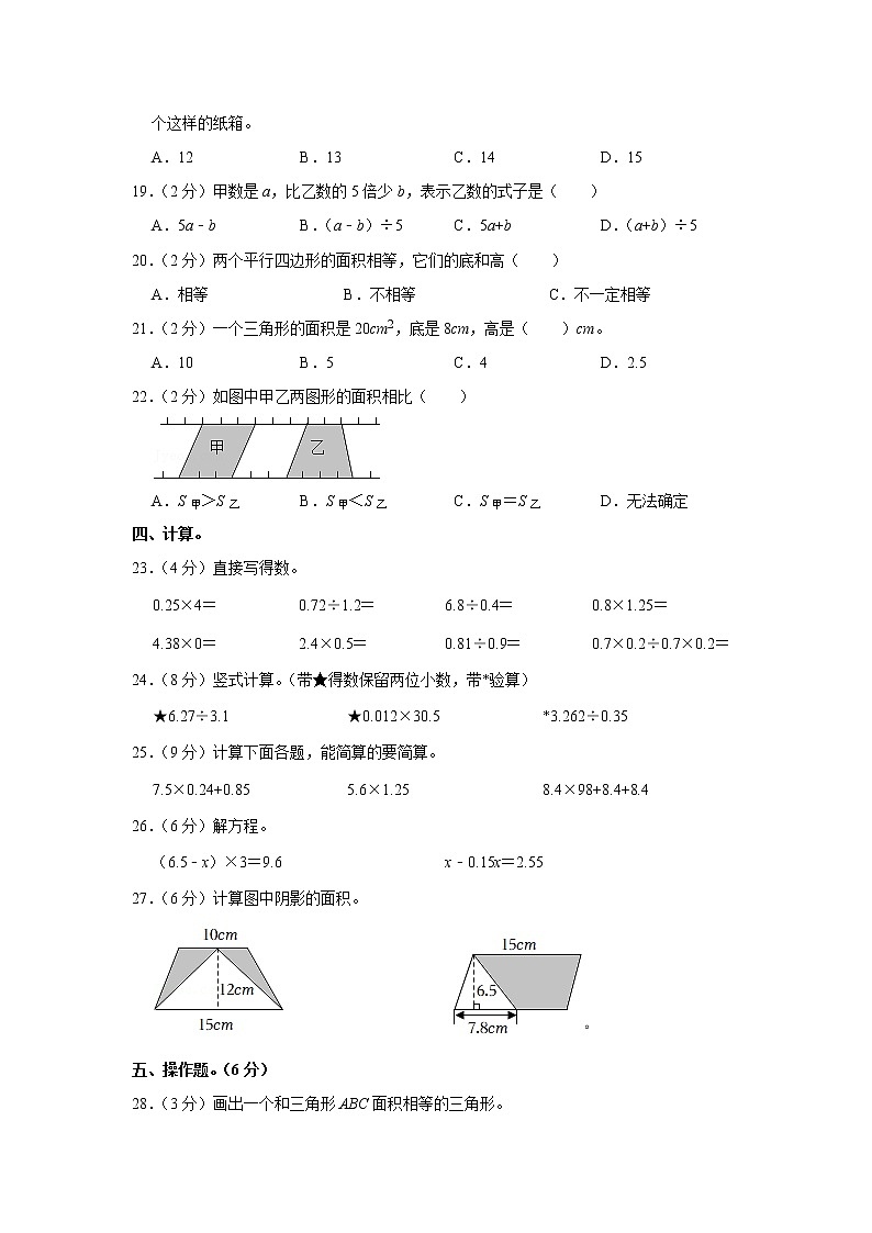 期末模拟测试（试题）-五年级上册数学人教版 (27)02