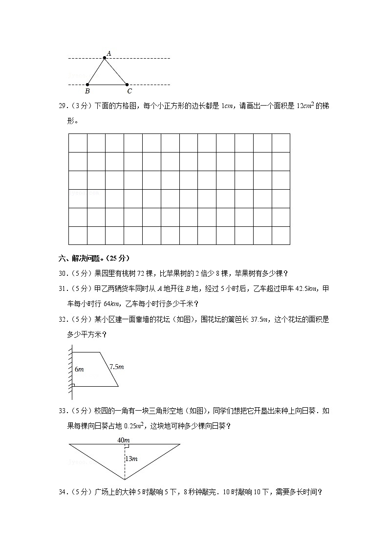 期末模拟测试（试题）-五年级上册数学人教版 (27)03