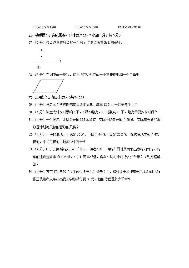 期末模拟测试（试题）-五年级上册数学人教版 (28)第3页