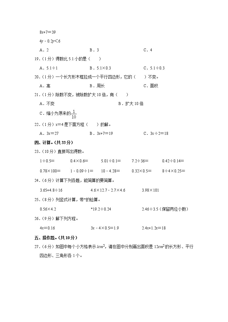 期末模拟测试（试题）-五年级上册数学人教版 (29)第2页