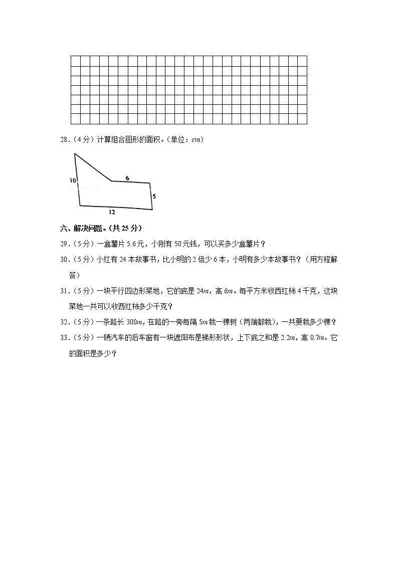 期末模拟测试（试题）-五年级上册数学人教版 (29)第3页