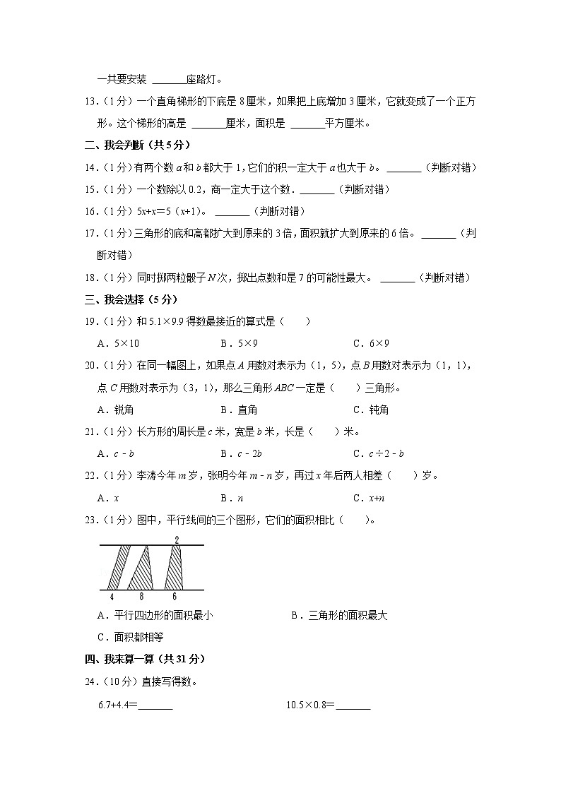 期末模拟测试（试题）-五年级上册数学人教版 (30)第2页