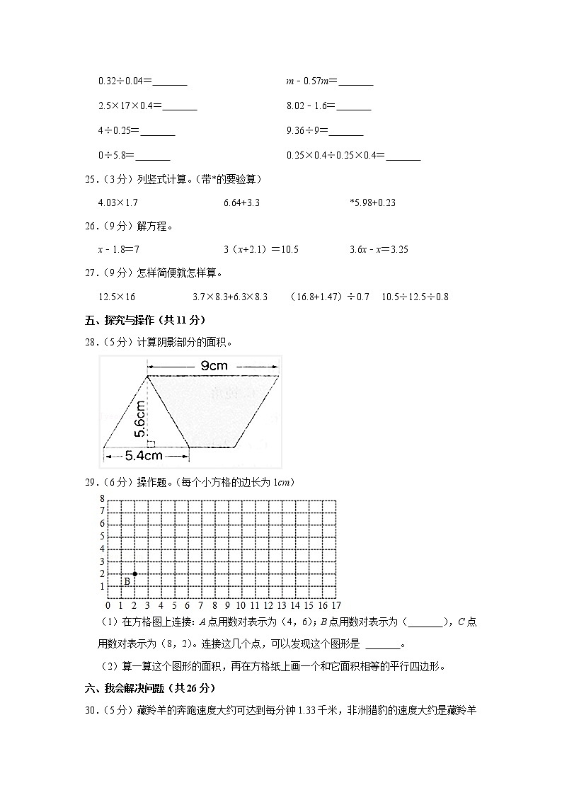 期末模拟测试（试题）-五年级上册数学人教版 (30)第3页
