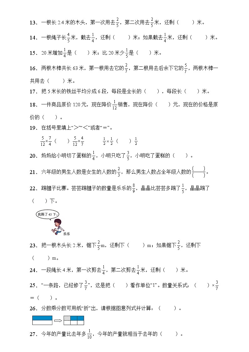 人教2022版数学六年级上册第一单元易错题专项练习-填空题第2页