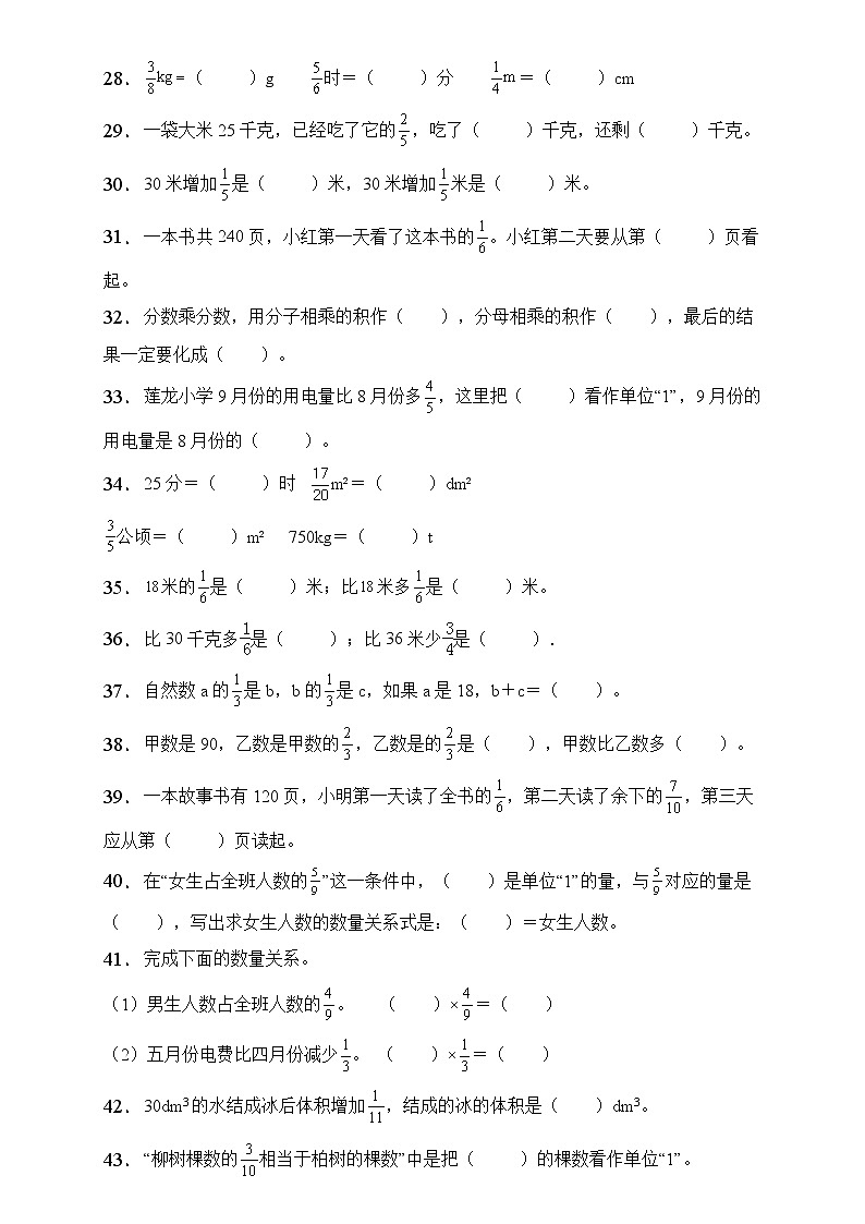 人教2022版数学六年级上册第一单元易错题专项练习-填空题第3页