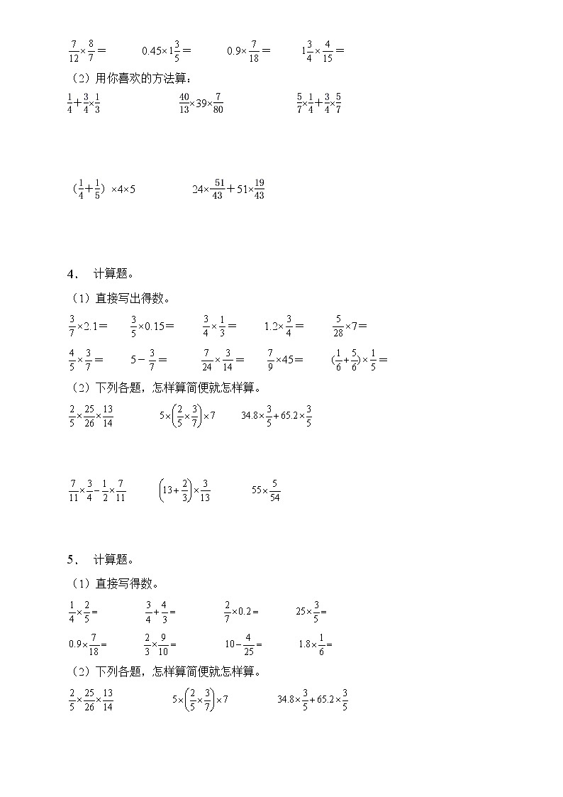人教2022版数学六年级上册第一单元易错题专项练习-计算题第2页