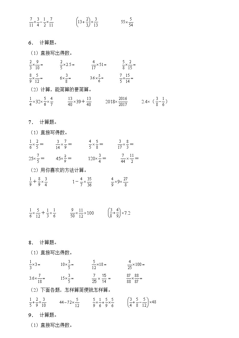 人教2022版数学六年级上册第一单元易错题专项练习-计算题第3页