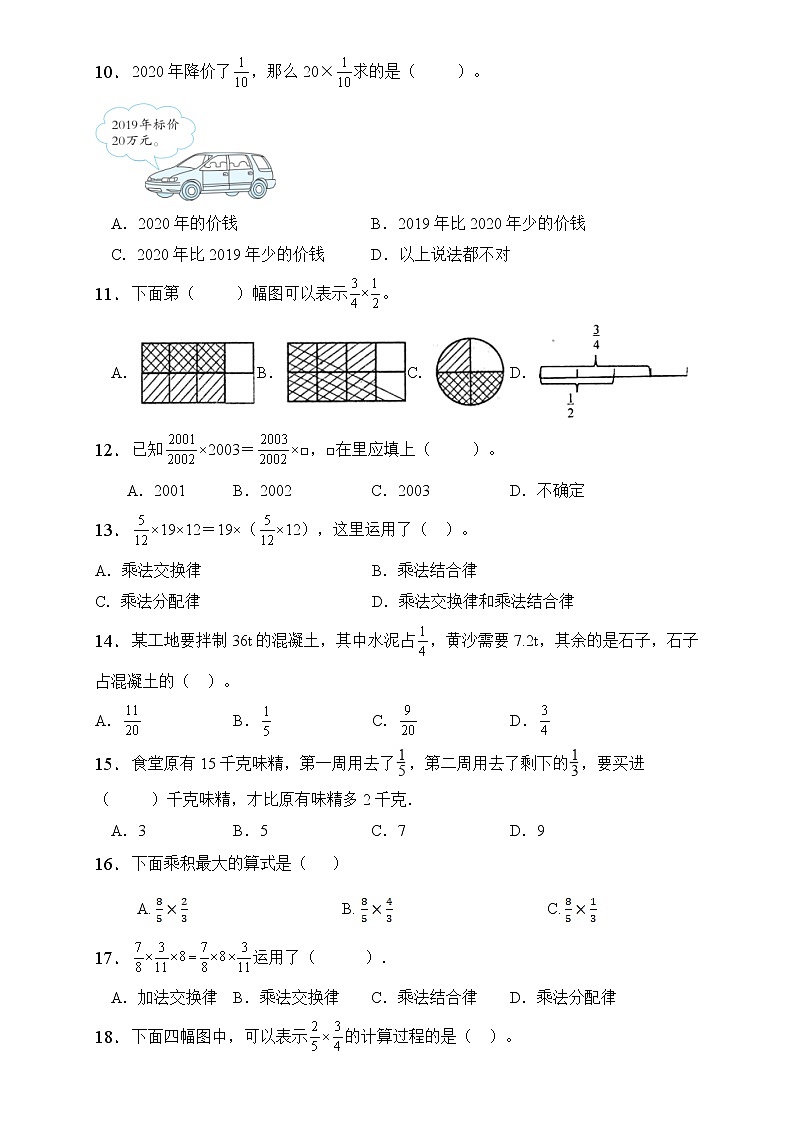人教2022版数学六年级上册第一单元易错题专项练习-选择题第2页