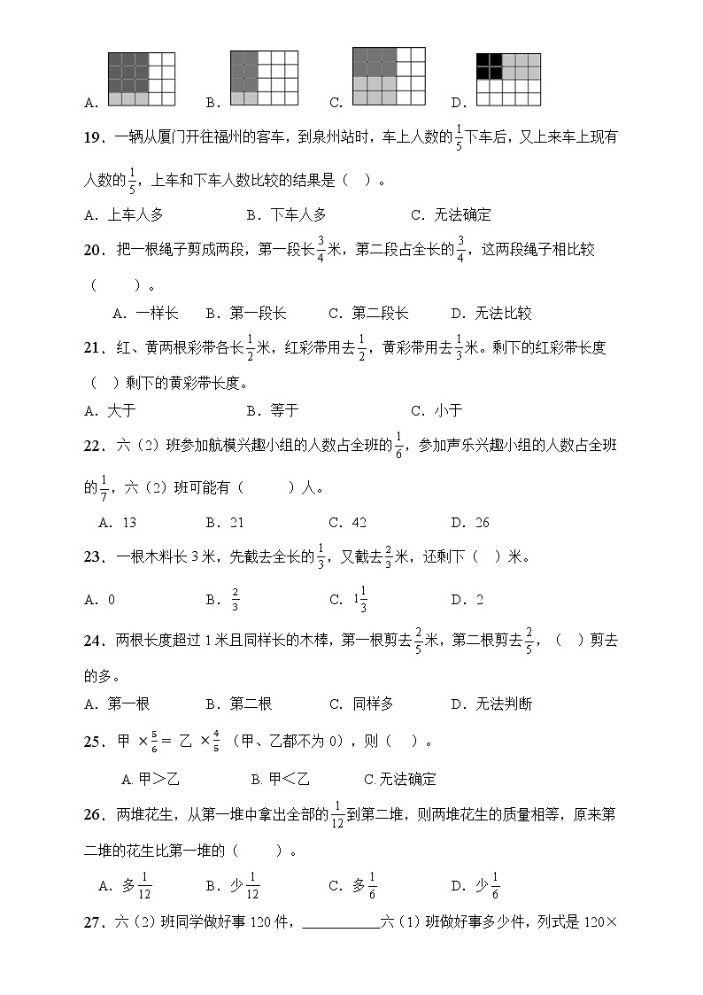 人教2022版数学六年级上册第一单元易错题专项练习-选择题第3页