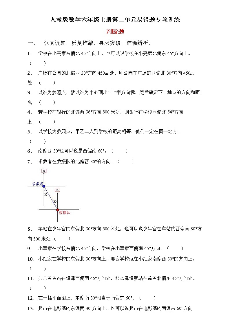 人教2022版数学六年级上册第二单元易错题专项练习-判断题第1页