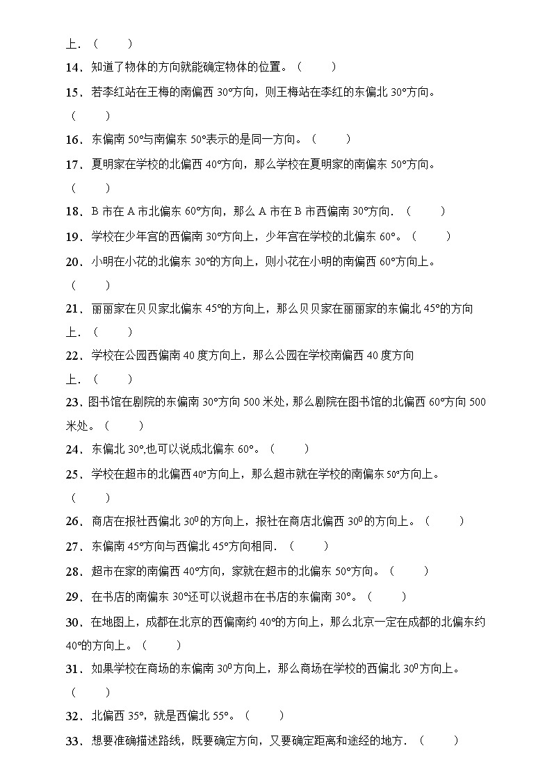 人教2022版数学六年级上册第二单元易错题专项练习-判断题第2页